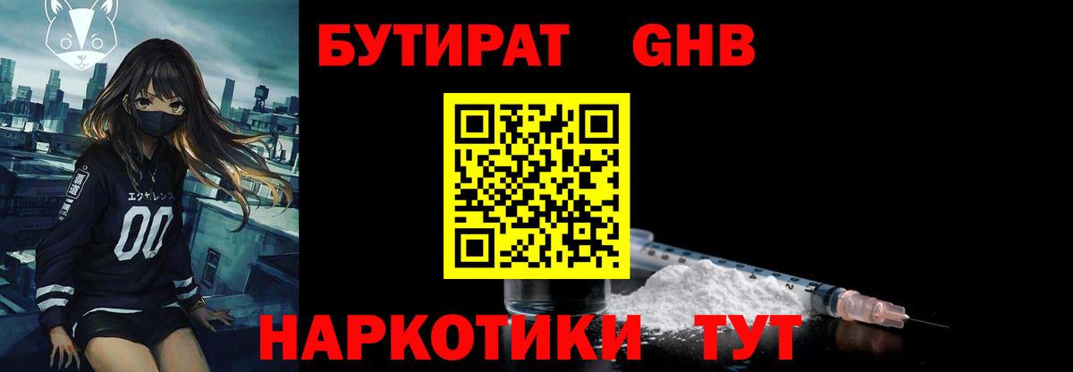 БУТИРАТ бутандиол Кизляр