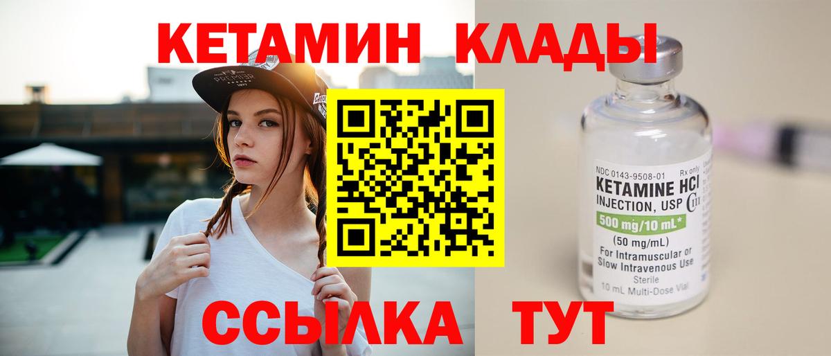 Кизляр  Кетамин VHQ  Вход с VPN 